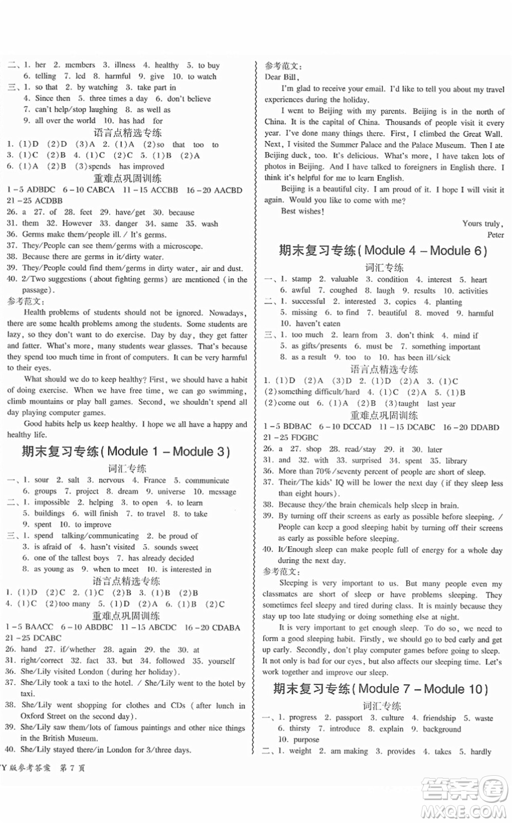 電子科技大學出版社2022零障礙導教導學案八年級英語下冊WYYY外研版答案