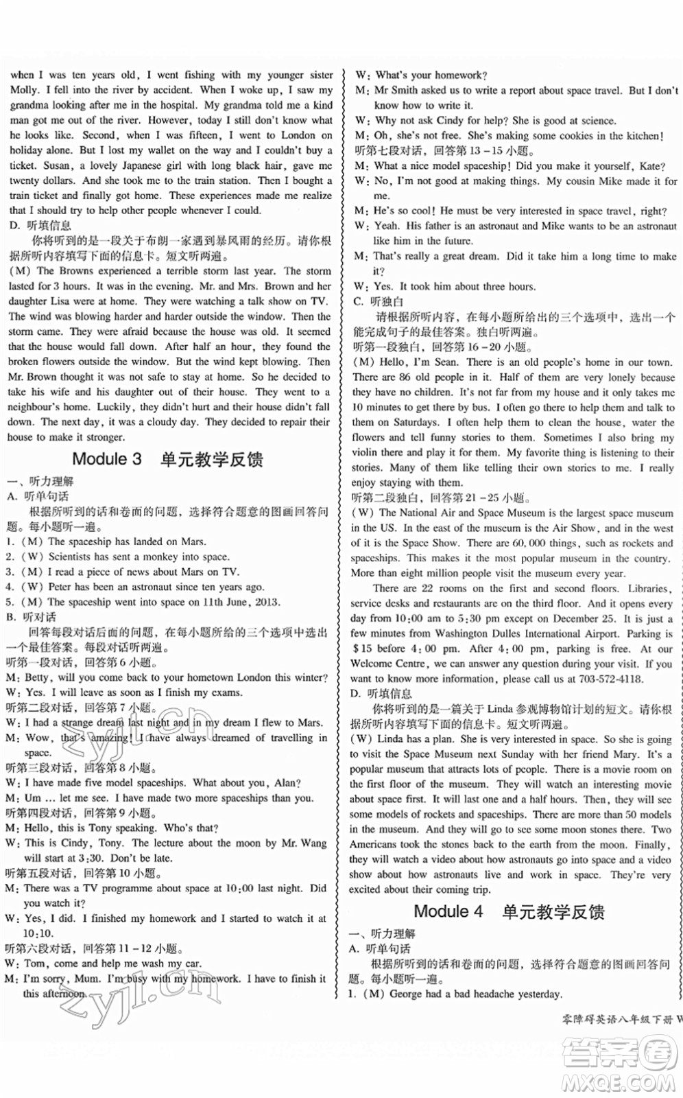 電子科技大學出版社2022零障礙導教導學案八年級英語下冊WYYY外研版答案