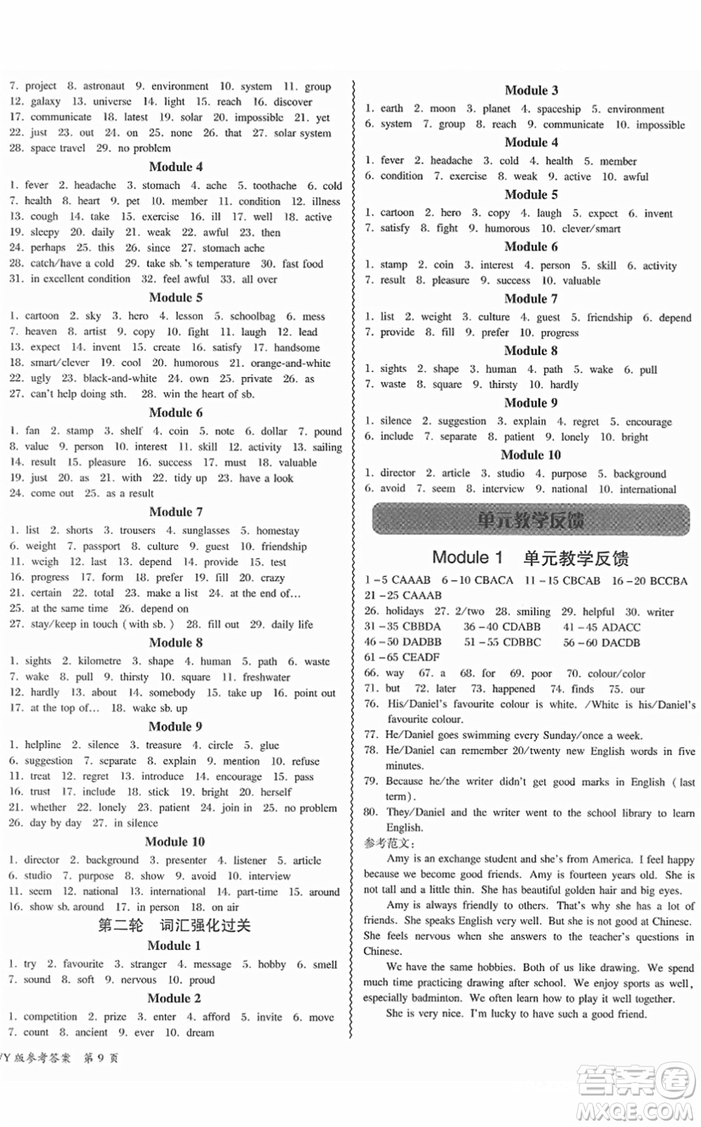 電子科技大學出版社2022零障礙導教導學案八年級英語下冊WYYY外研版答案