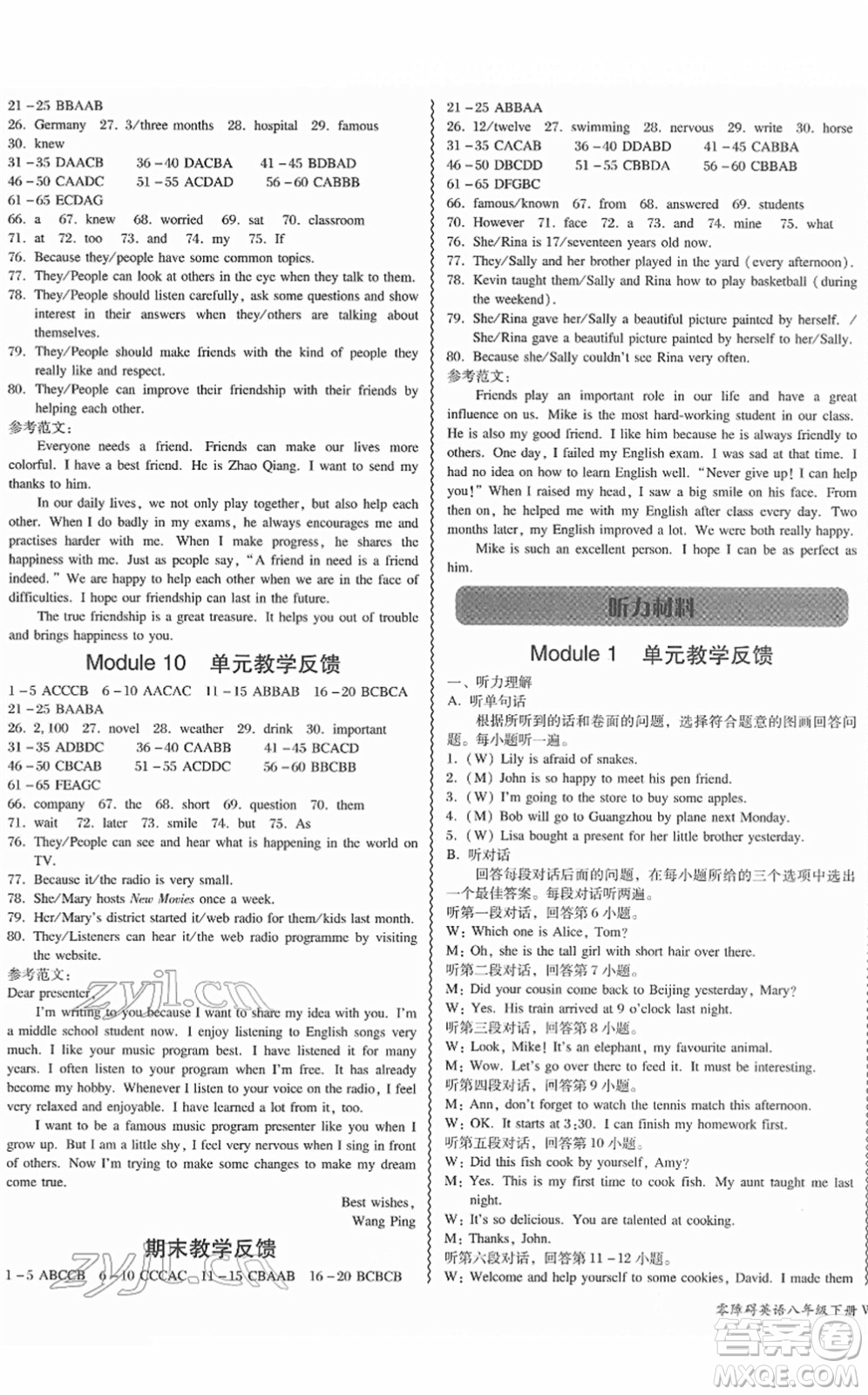 電子科技大學出版社2022零障礙導教導學案八年級英語下冊WYYY外研版答案