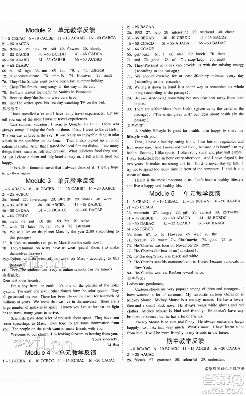 電子科技大學出版社2022零障礙導教導學案八年級英語下冊WYYY外研版答案