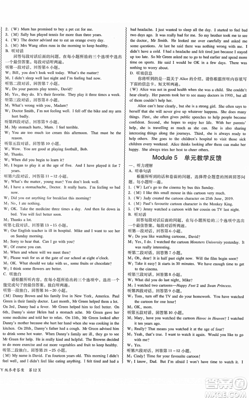 電子科技大學出版社2022零障礙導教導學案八年級英語下冊WYYY外研版答案