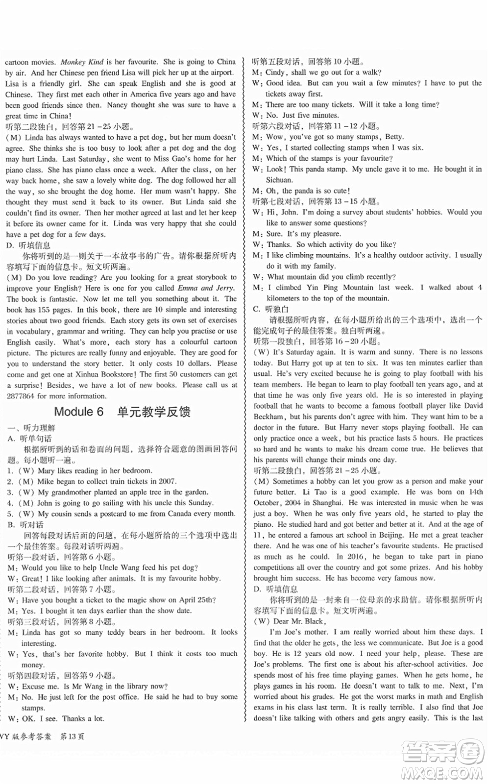 電子科技大學出版社2022零障礙導教導學案八年級英語下冊WYYY外研版答案