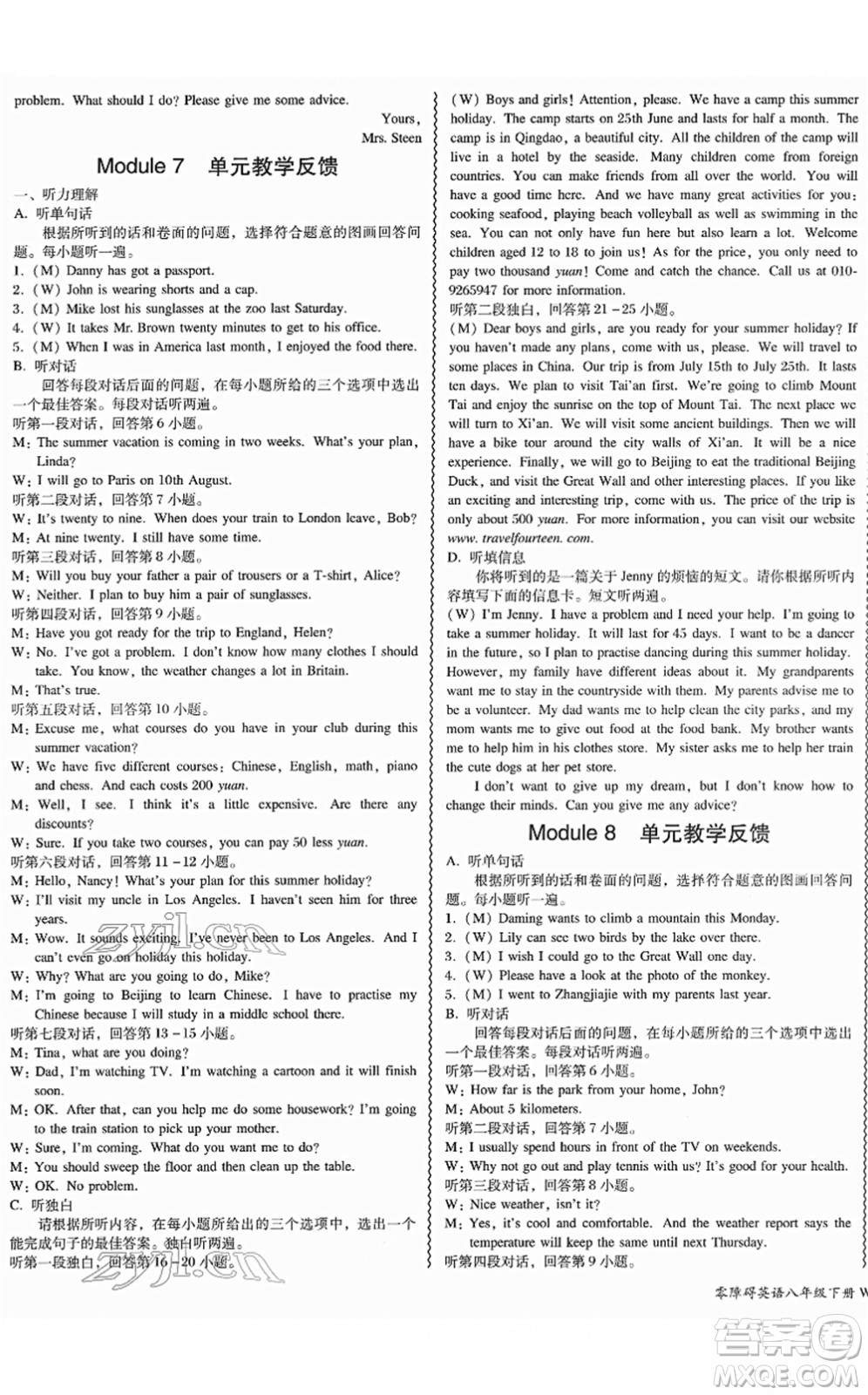 電子科技大學出版社2022零障礙導教導學案八年級英語下冊WYYY外研版答案