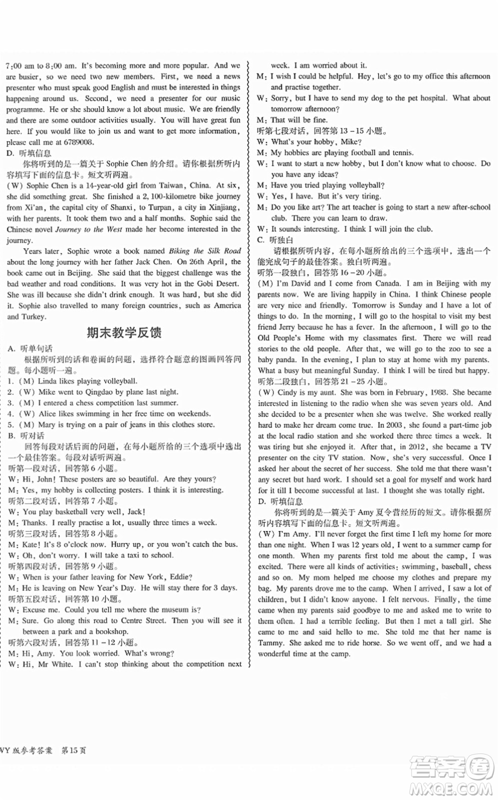 電子科技大學出版社2022零障礙導教導學案八年級英語下冊WYYY外研版答案