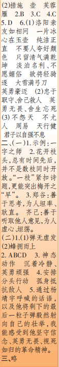 時代學習報語文周刊四年級2021-2022學年度人教版第43-46期答案