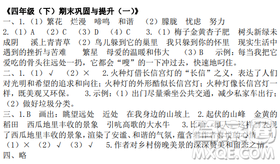時代學習報語文周刊四年級2021-2022學年度人教版第43-46期答案