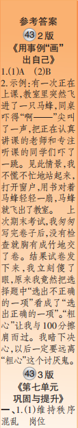 時代學習報語文周刊四年級2021-2022學年度人教版第43-46期答案