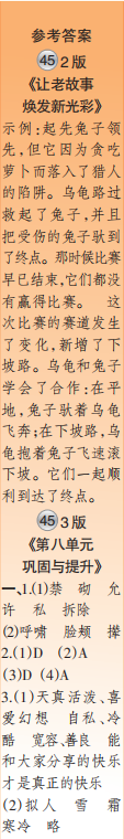 時代學習報語文周刊四年級2021-2022學年度人教版第43-46期答案
