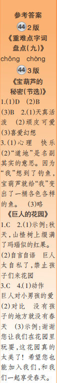時代學習報語文周刊四年級2021-2022學年度人教版第43-46期答案