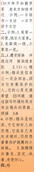 時代學習報語文周刊四年級2021-2022學年度人教版第43-46期答案