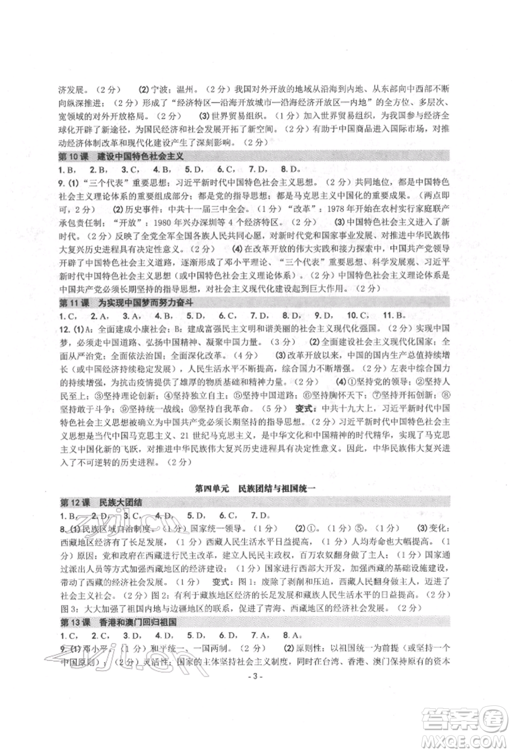 南方出版社2022練習(xí)精編八年級(jí)下冊(cè)中國(guó)歷史人教版參考答案