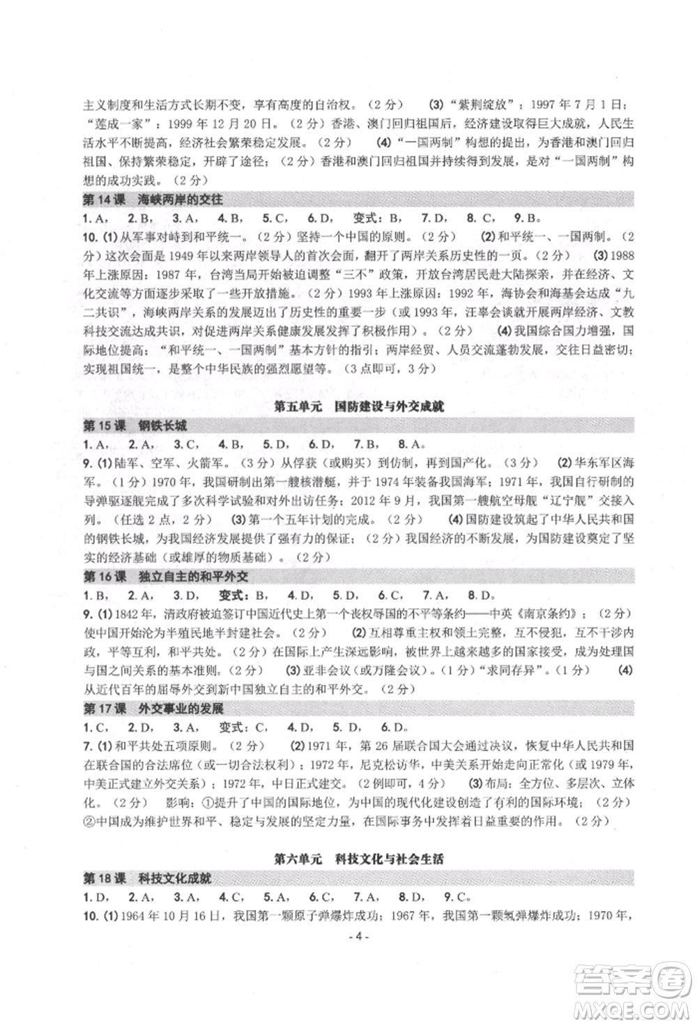南方出版社2022練習(xí)精編八年級(jí)下冊(cè)中國(guó)歷史人教版參考答案