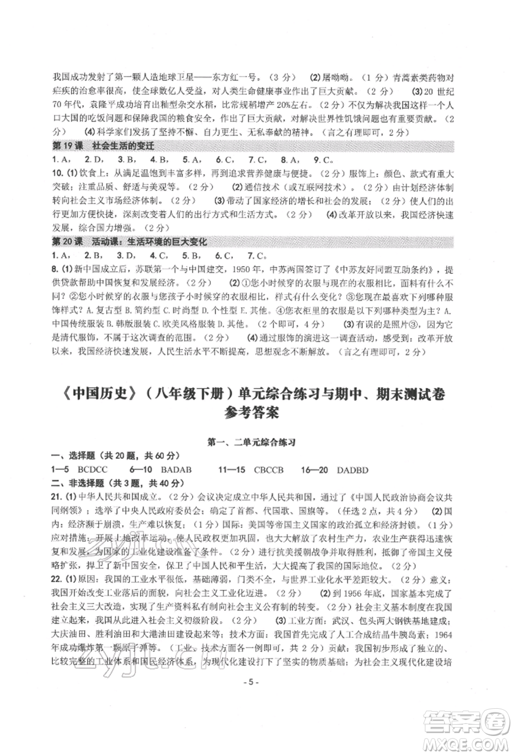 南方出版社2022練習(xí)精編八年級(jí)下冊(cè)中國(guó)歷史人教版參考答案