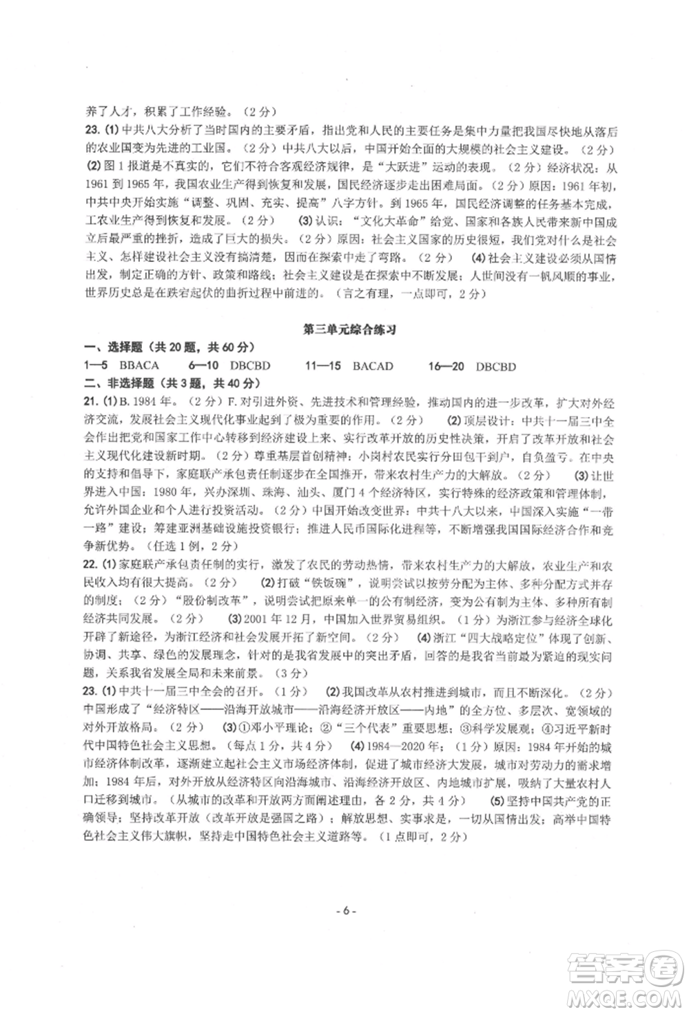 南方出版社2022練習(xí)精編八年級(jí)下冊(cè)中國(guó)歷史人教版參考答案