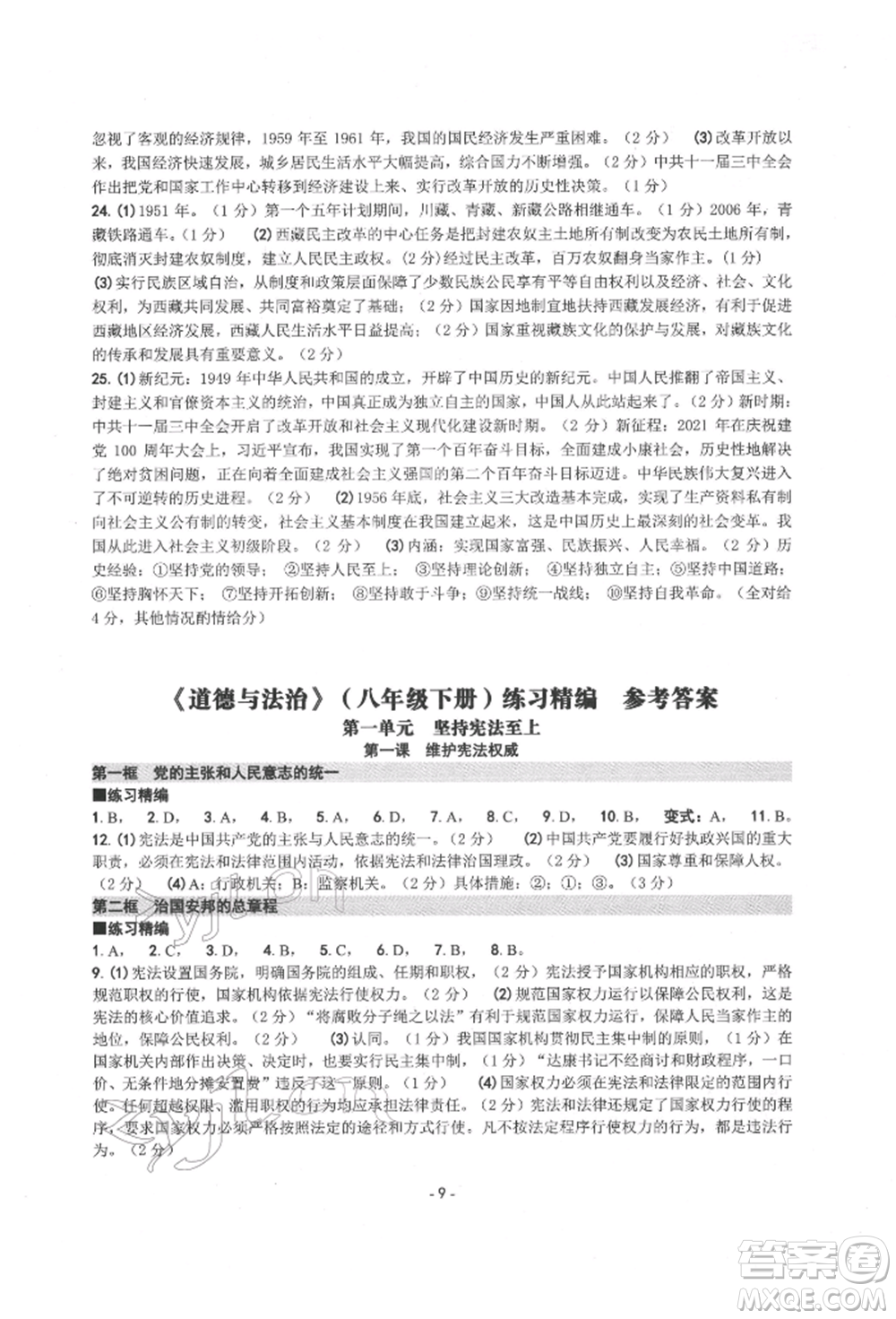 南方出版社2022練習(xí)精編八年級(jí)下冊(cè)中國(guó)歷史人教版參考答案