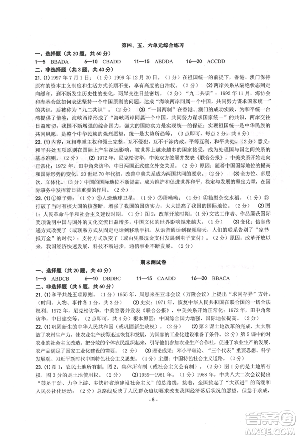 南方出版社2022練習(xí)精編八年級(jí)下冊(cè)中國(guó)歷史人教版參考答案