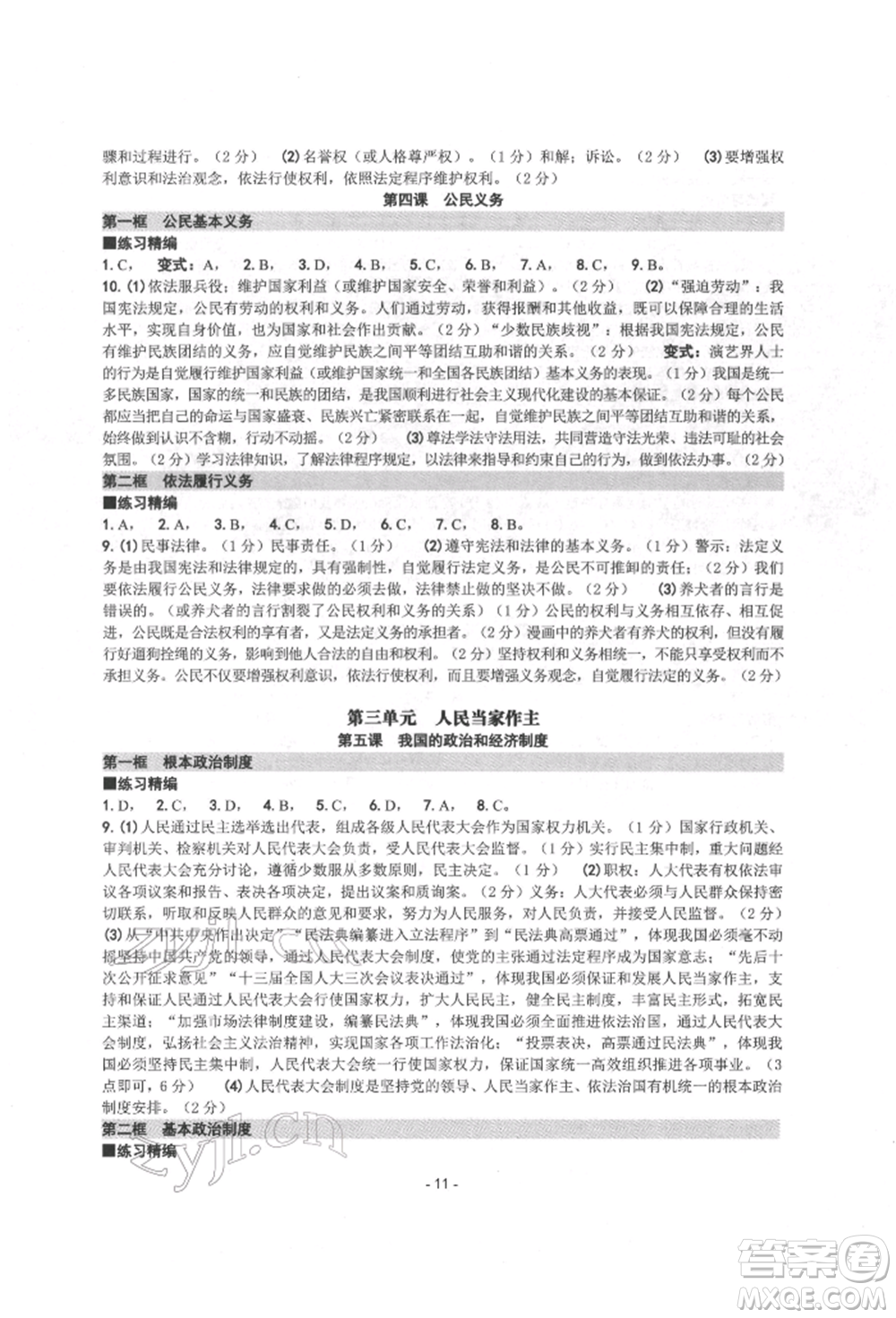 南方出版社2022練習(xí)精編八年級(jí)下冊(cè)中國(guó)歷史人教版參考答案