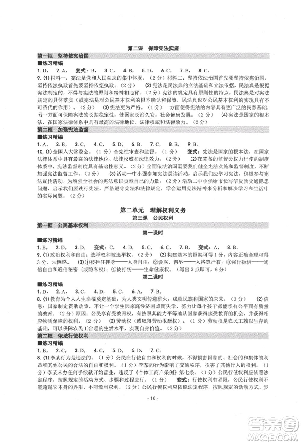 南方出版社2022練習(xí)精編八年級(jí)下冊(cè)中國(guó)歷史人教版參考答案