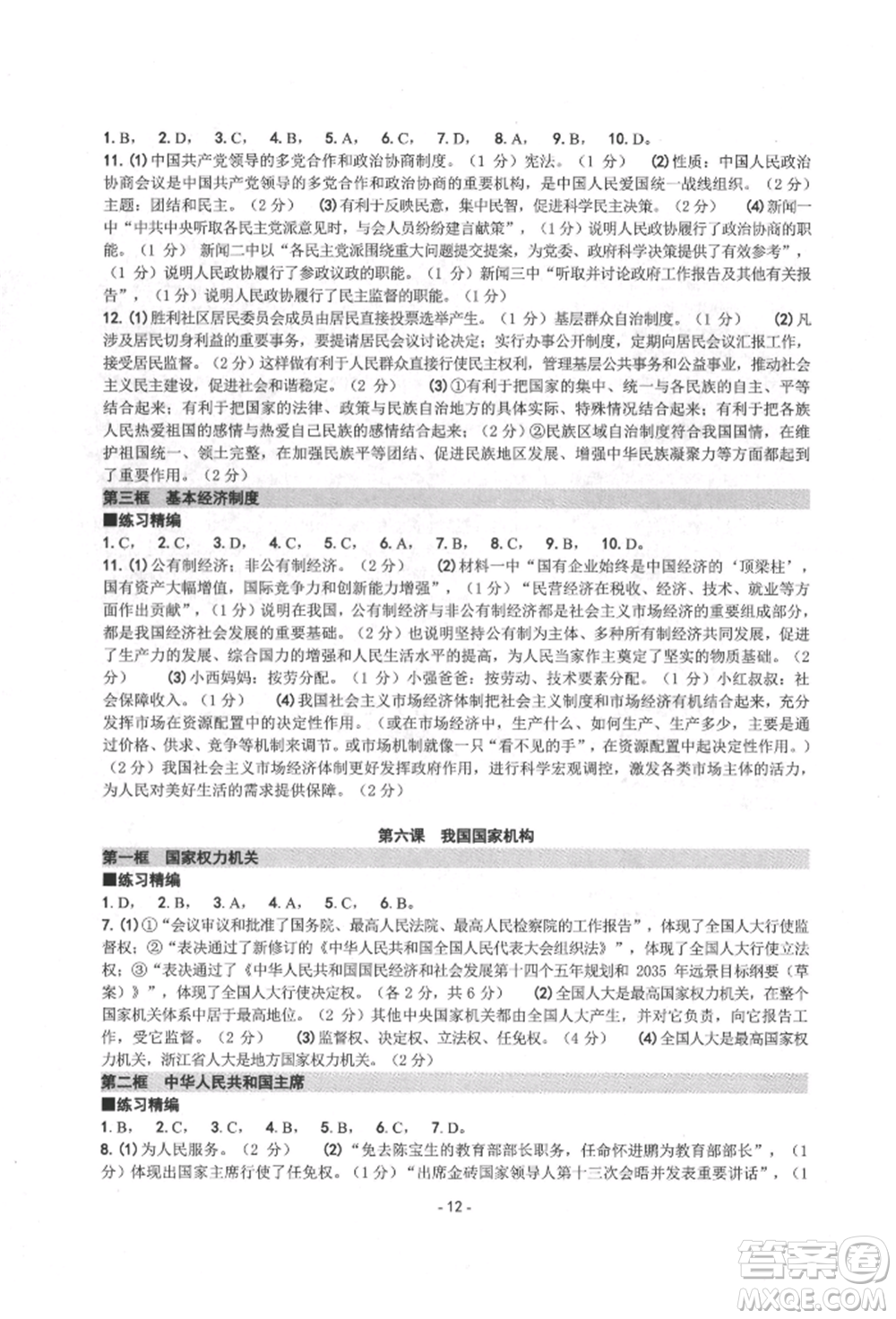 南方出版社2022練習(xí)精編八年級(jí)下冊(cè)中國(guó)歷史人教版參考答案