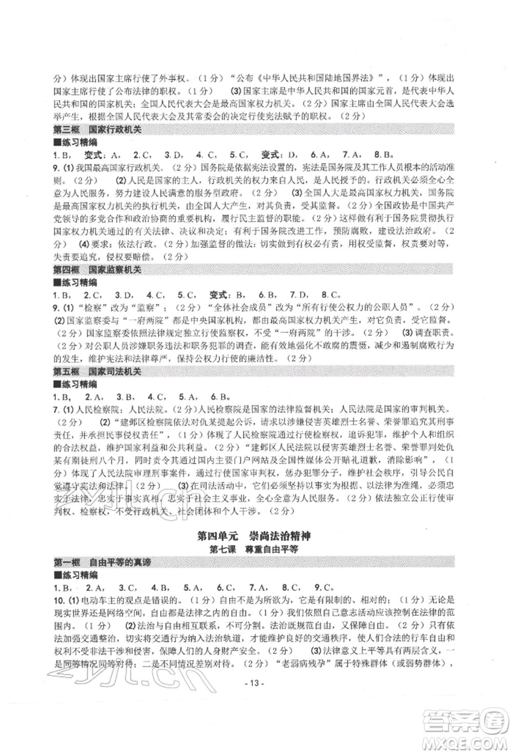 南方出版社2022練習(xí)精編八年級(jí)下冊(cè)中國(guó)歷史人教版參考答案