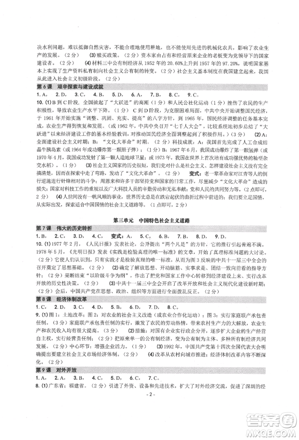 南方出版社2022練習(xí)精編八年級(jí)下冊(cè)中國(guó)歷史人教版參考答案