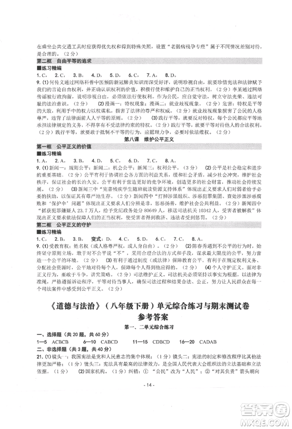 南方出版社2022練習(xí)精編八年級(jí)下冊(cè)中國(guó)歷史人教版參考答案