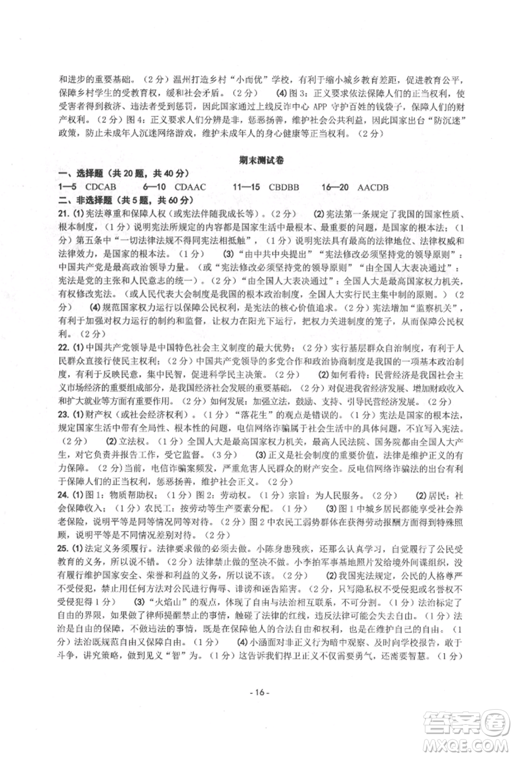 南方出版社2022練習(xí)精編八年級(jí)下冊(cè)中國(guó)歷史人教版參考答案