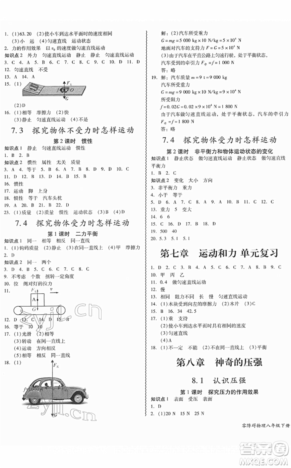 華南理工大學出版社2022零障礙導教導學案八年級物理下冊HYWL滬粵版答案