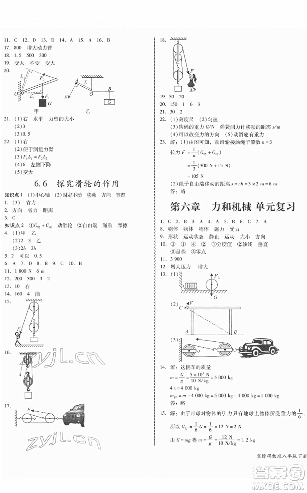 華南理工大學出版社2022零障礙導教導學案八年級物理下冊HYWL滬粵版答案