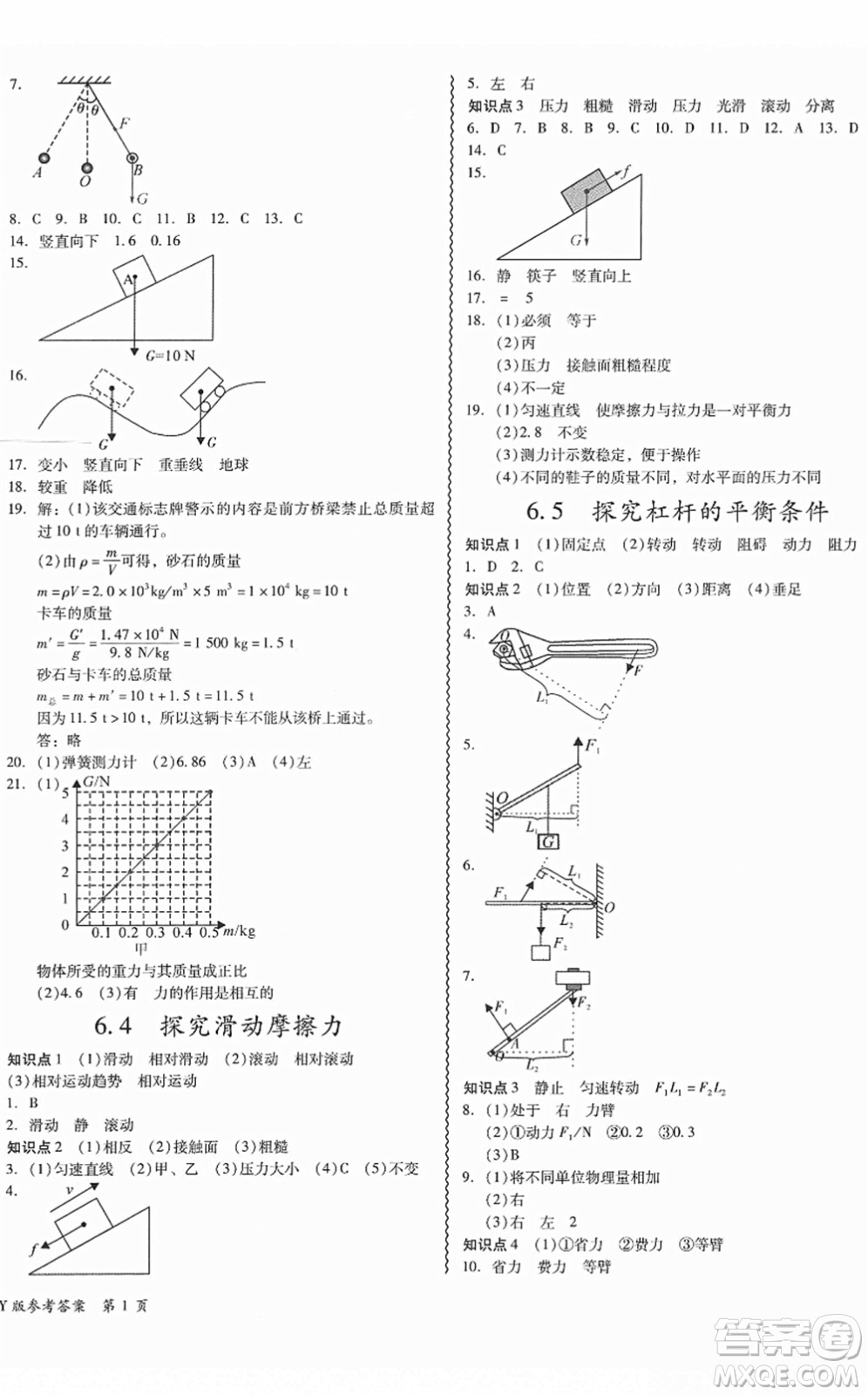 華南理工大學出版社2022零障礙導教導學案八年級物理下冊HYWL滬粵版答案