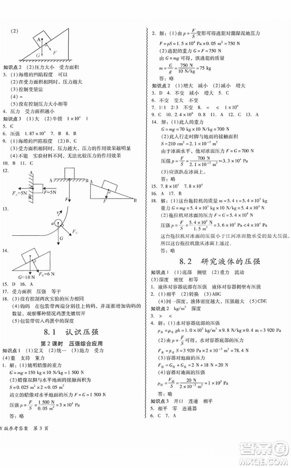 華南理工大學出版社2022零障礙導教導學案八年級物理下冊HYWL滬粵版答案