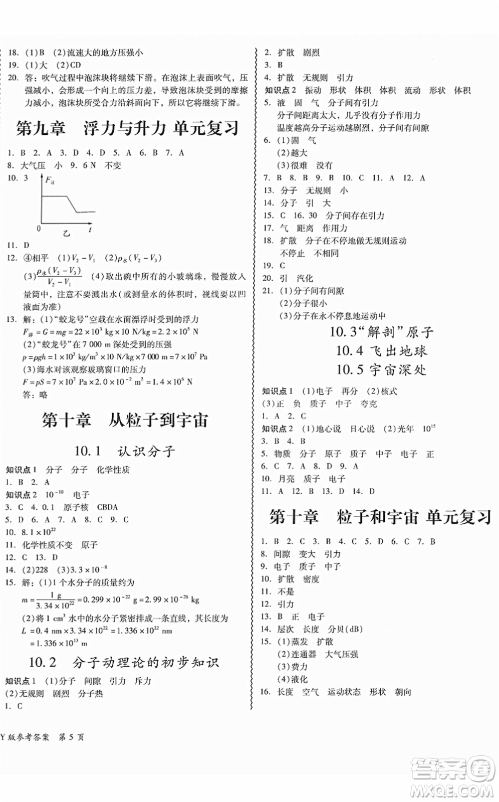 華南理工大學出版社2022零障礙導教導學案八年級物理下冊HYWL滬粵版答案