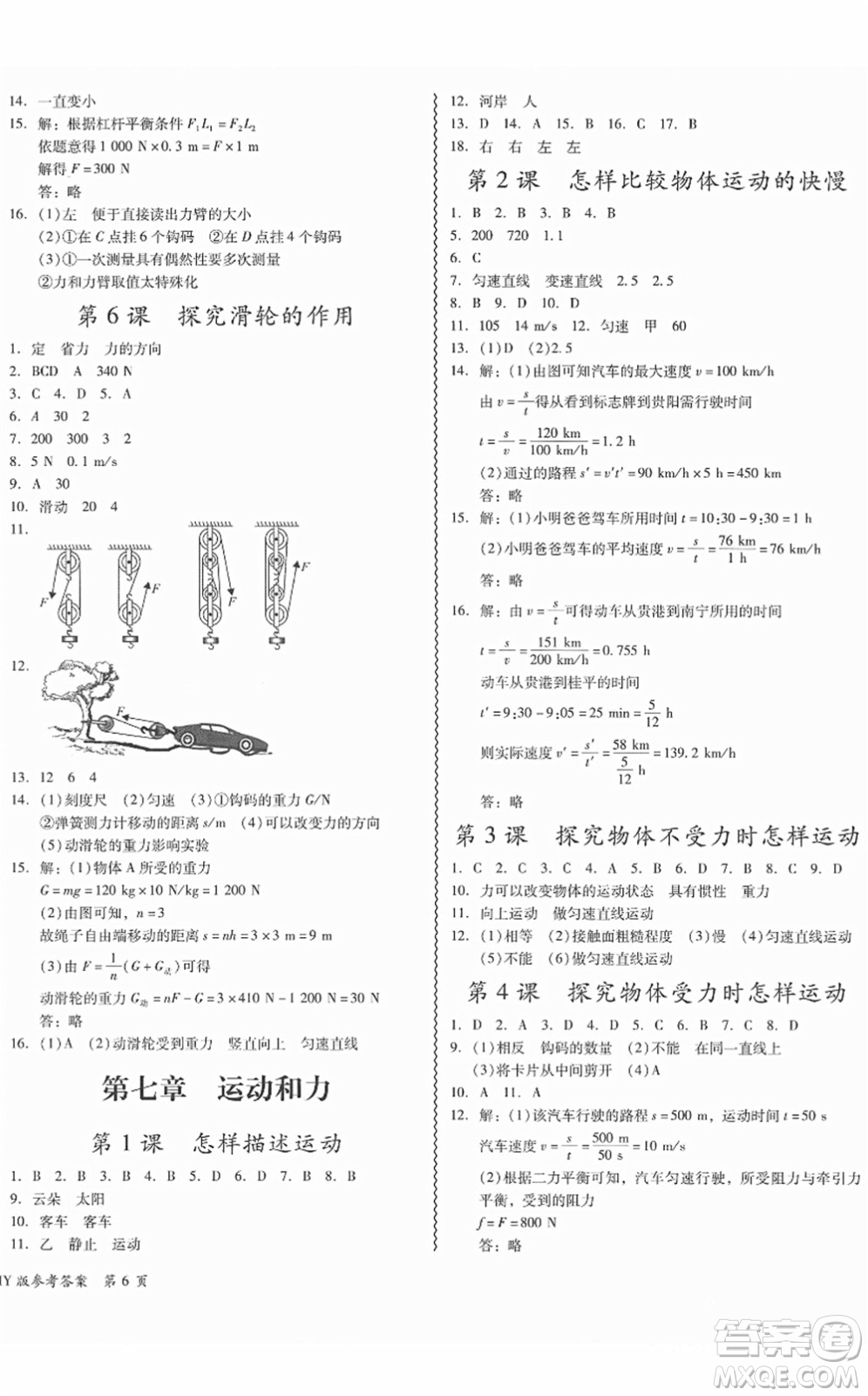 華南理工大學出版社2022零障礙導教導學案八年級物理下冊HYWL滬粵版答案
