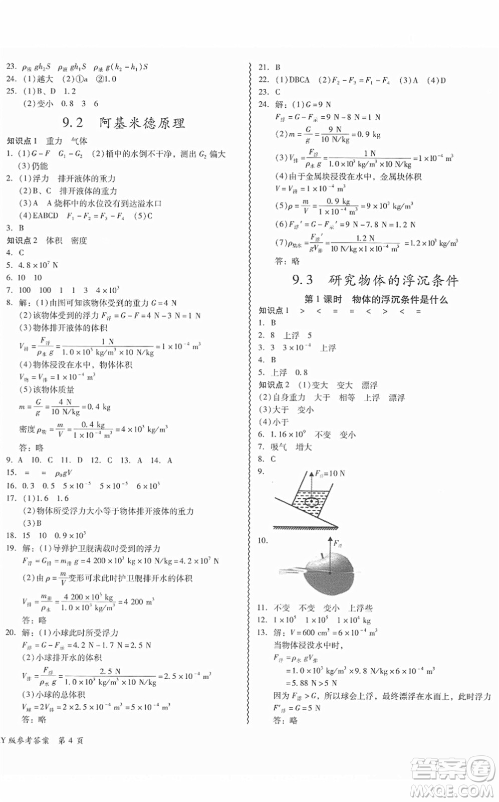 華南理工大學出版社2022零障礙導教導學案八年級物理下冊HYWL滬粵版答案