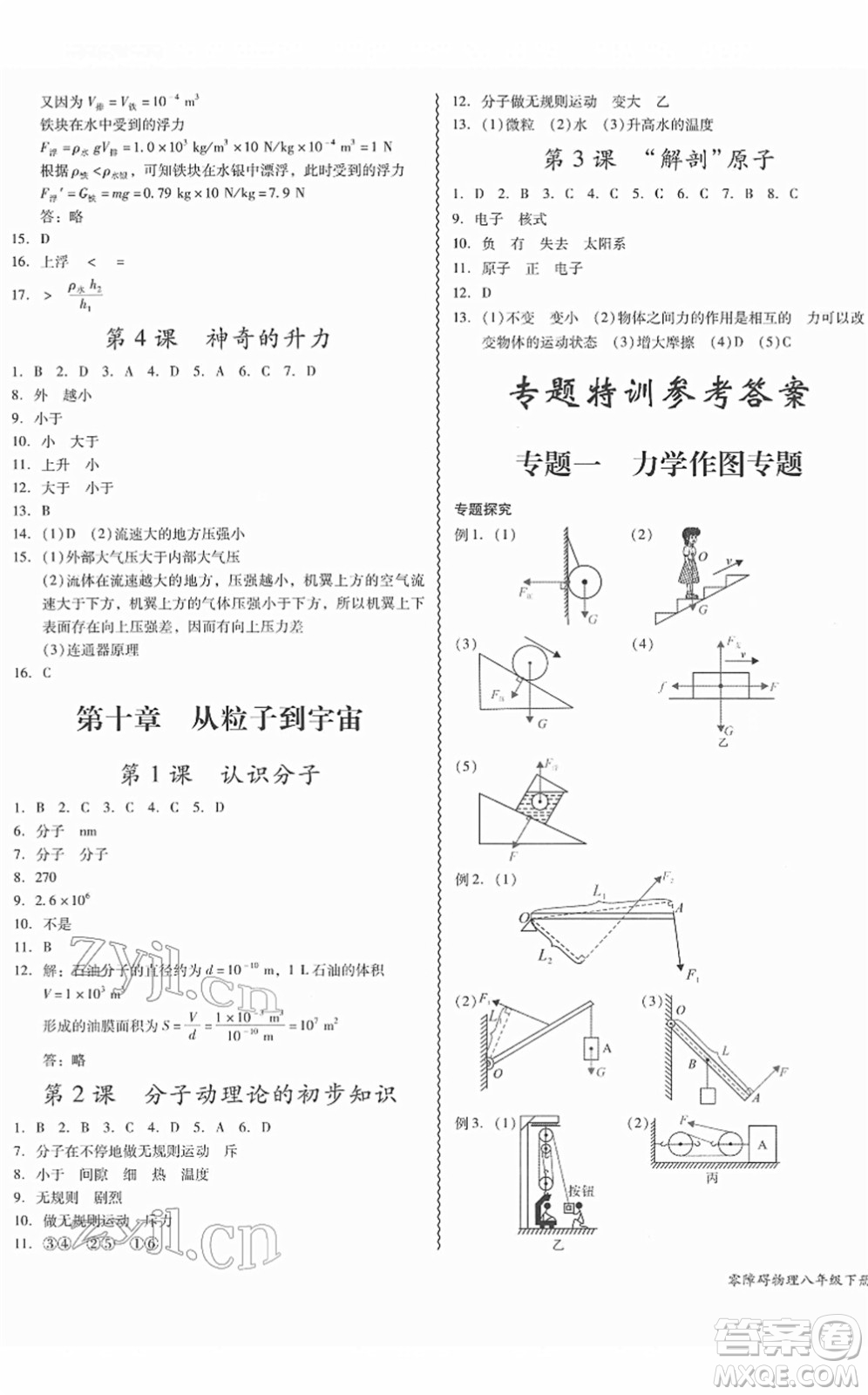 華南理工大學出版社2022零障礙導教導學案八年級物理下冊HYWL滬粵版答案