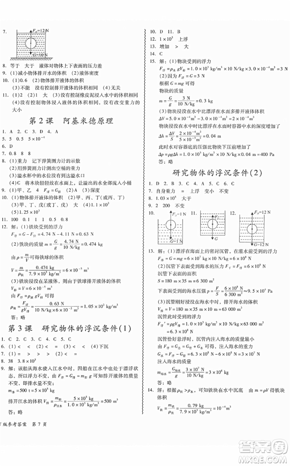 華南理工大學出版社2022零障礙導教導學案八年級物理下冊HYWL滬粵版答案