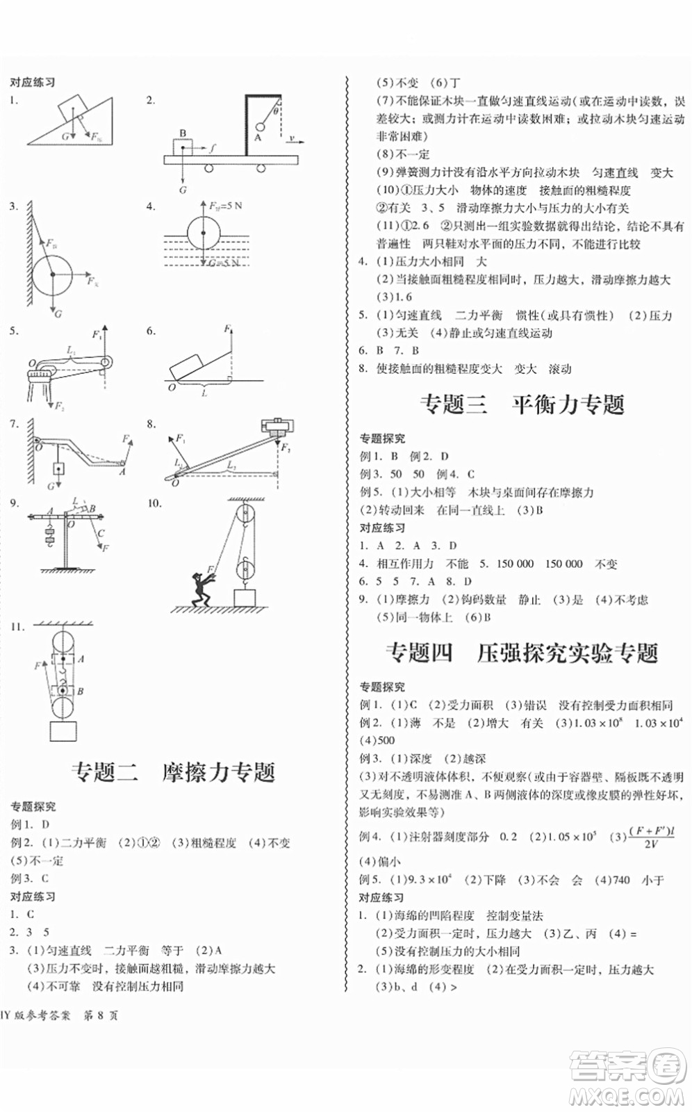 華南理工大學出版社2022零障礙導教導學案八年級物理下冊HYWL滬粵版答案