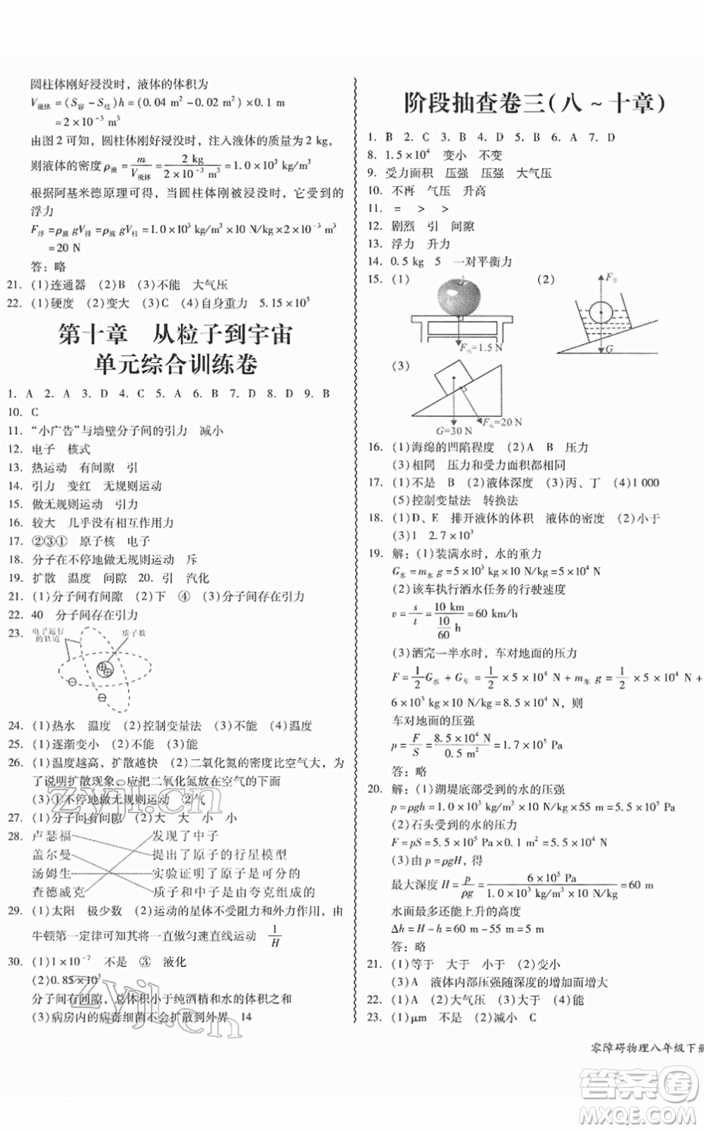 華南理工大學出版社2022零障礙導教導學案八年級物理下冊HYWL滬粵版答案