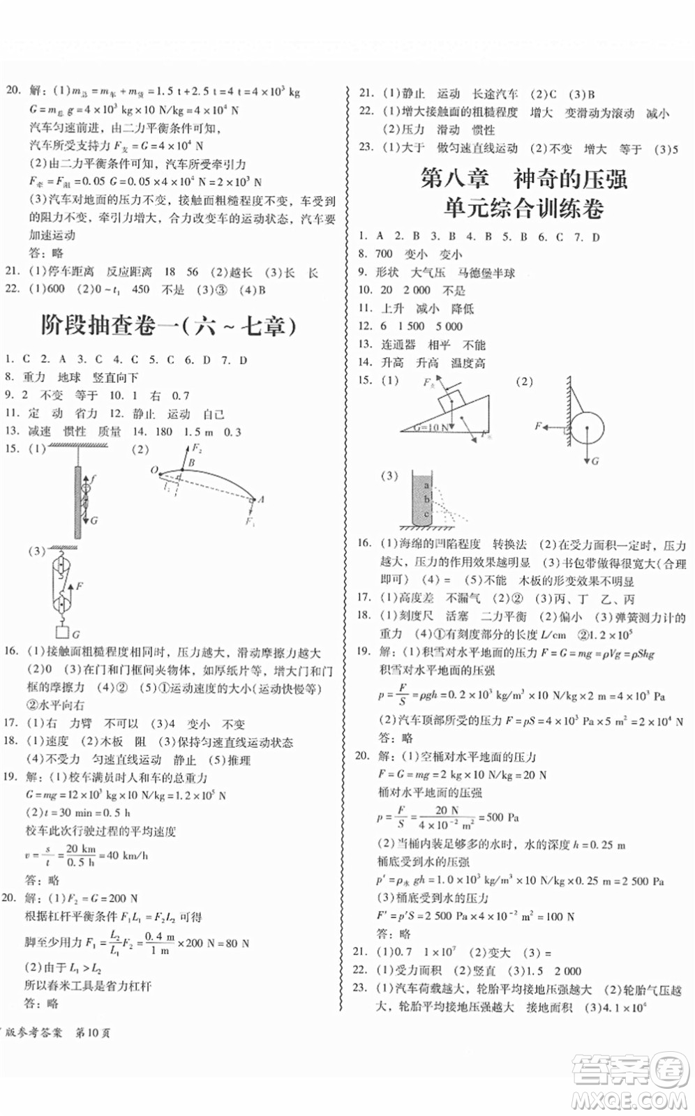華南理工大學出版社2022零障礙導教導學案八年級物理下冊HYWL滬粵版答案