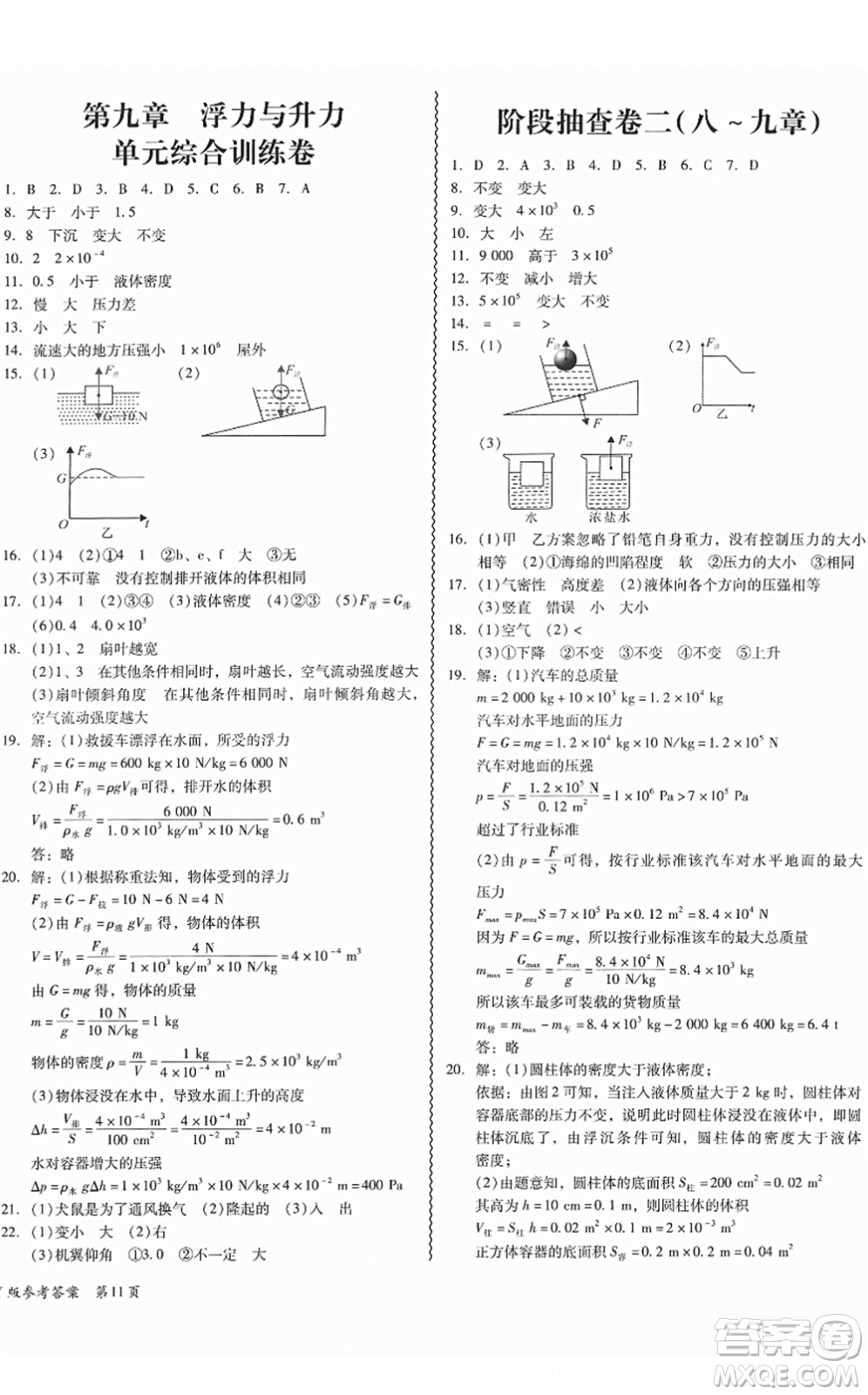 華南理工大學出版社2022零障礙導教導學案八年級物理下冊HYWL滬粵版答案