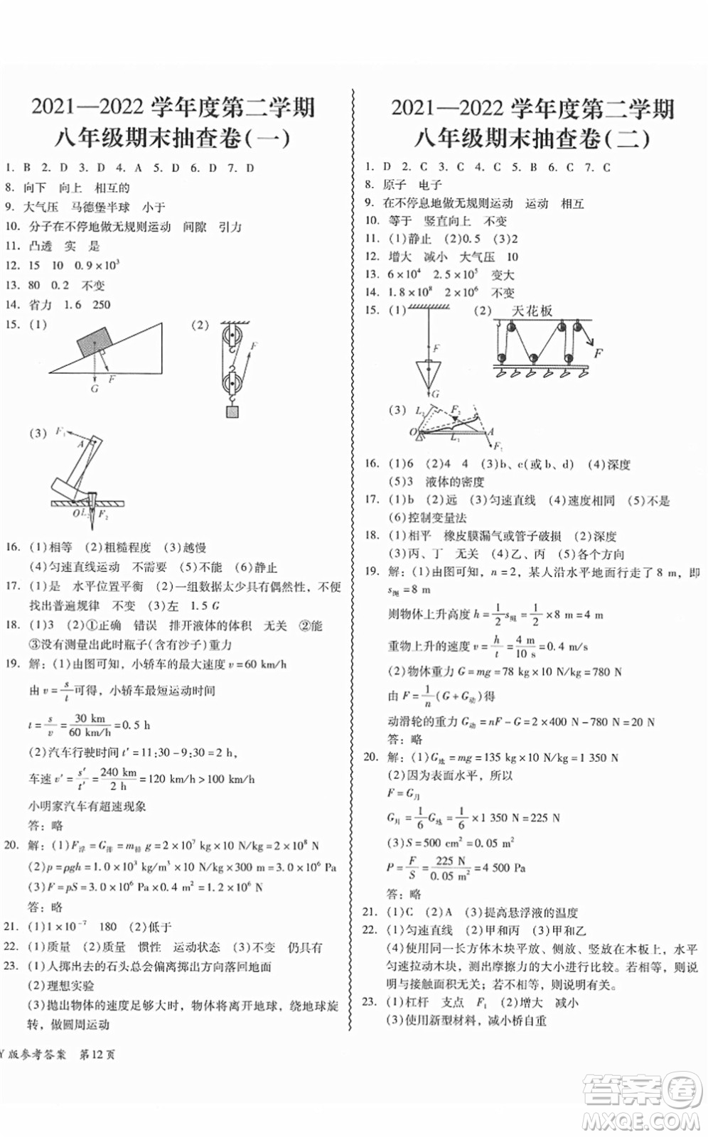 華南理工大學出版社2022零障礙導教導學案八年級物理下冊HYWL滬粵版答案