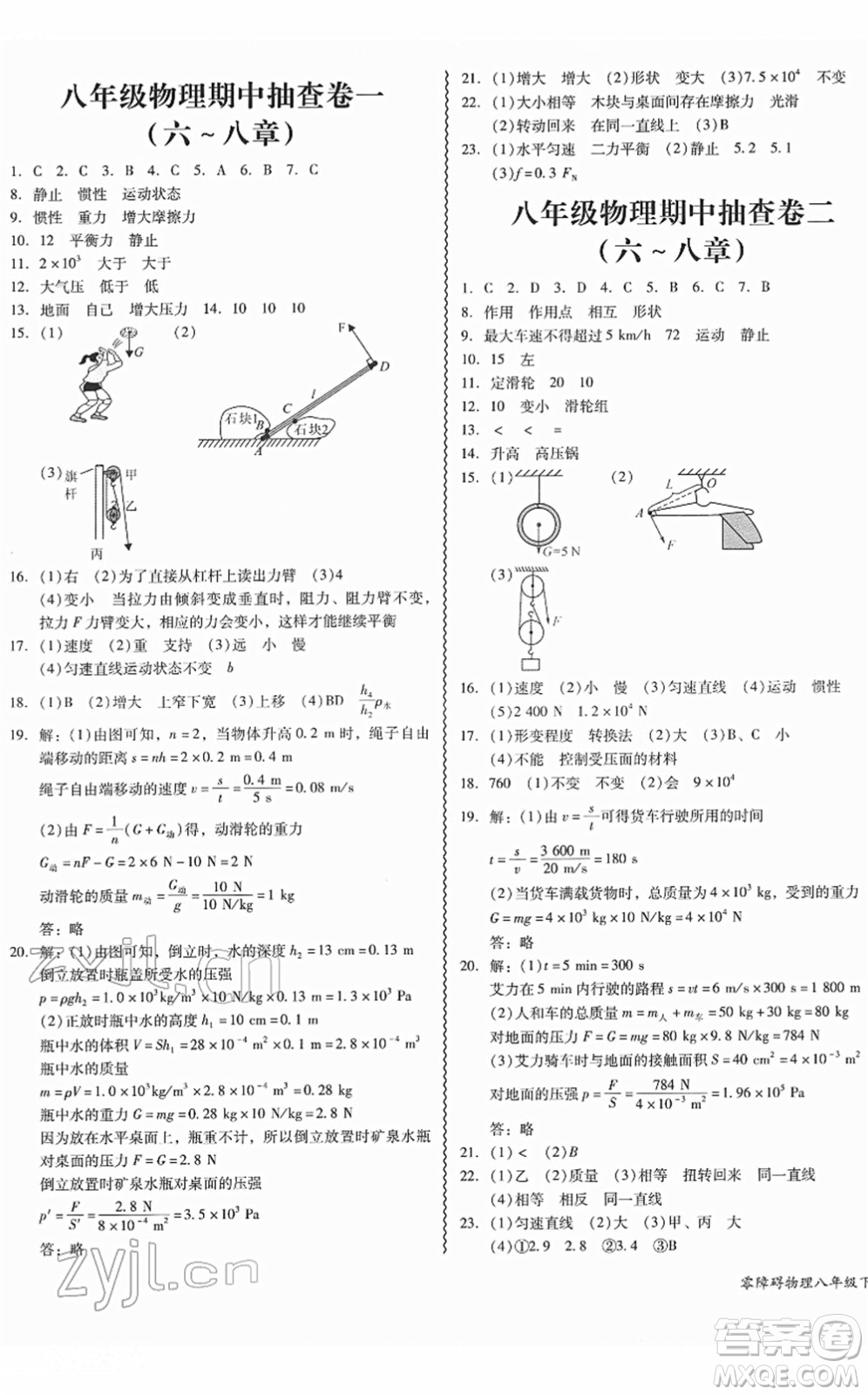 華南理工大學出版社2022零障礙導教導學案八年級物理下冊HYWL滬粵版答案