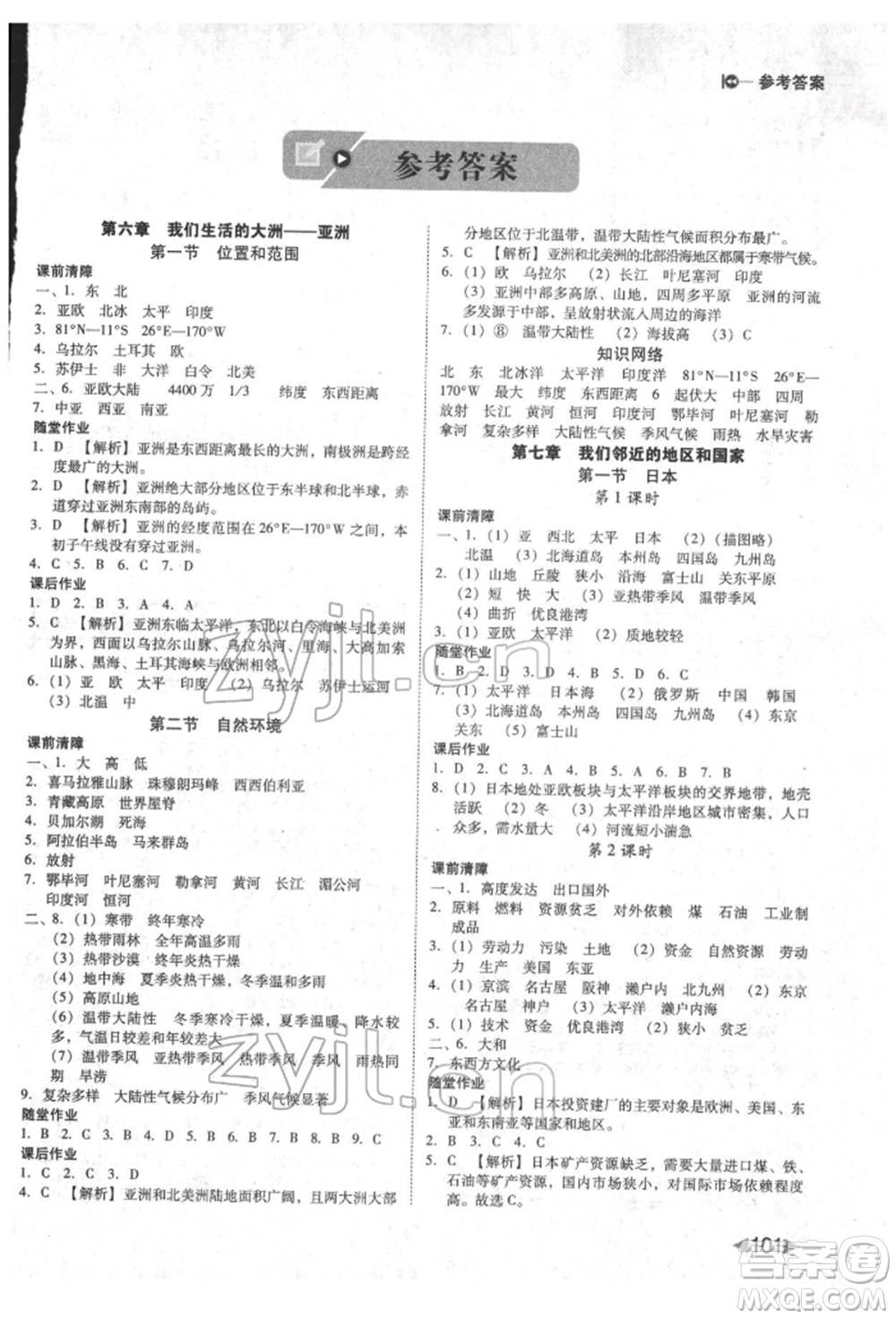 吉林出版集團(tuán)股份有限公司2022勝券在握打好基礎(chǔ)作業(yè)本七年級(jí)下冊(cè)地理人教版參考答案