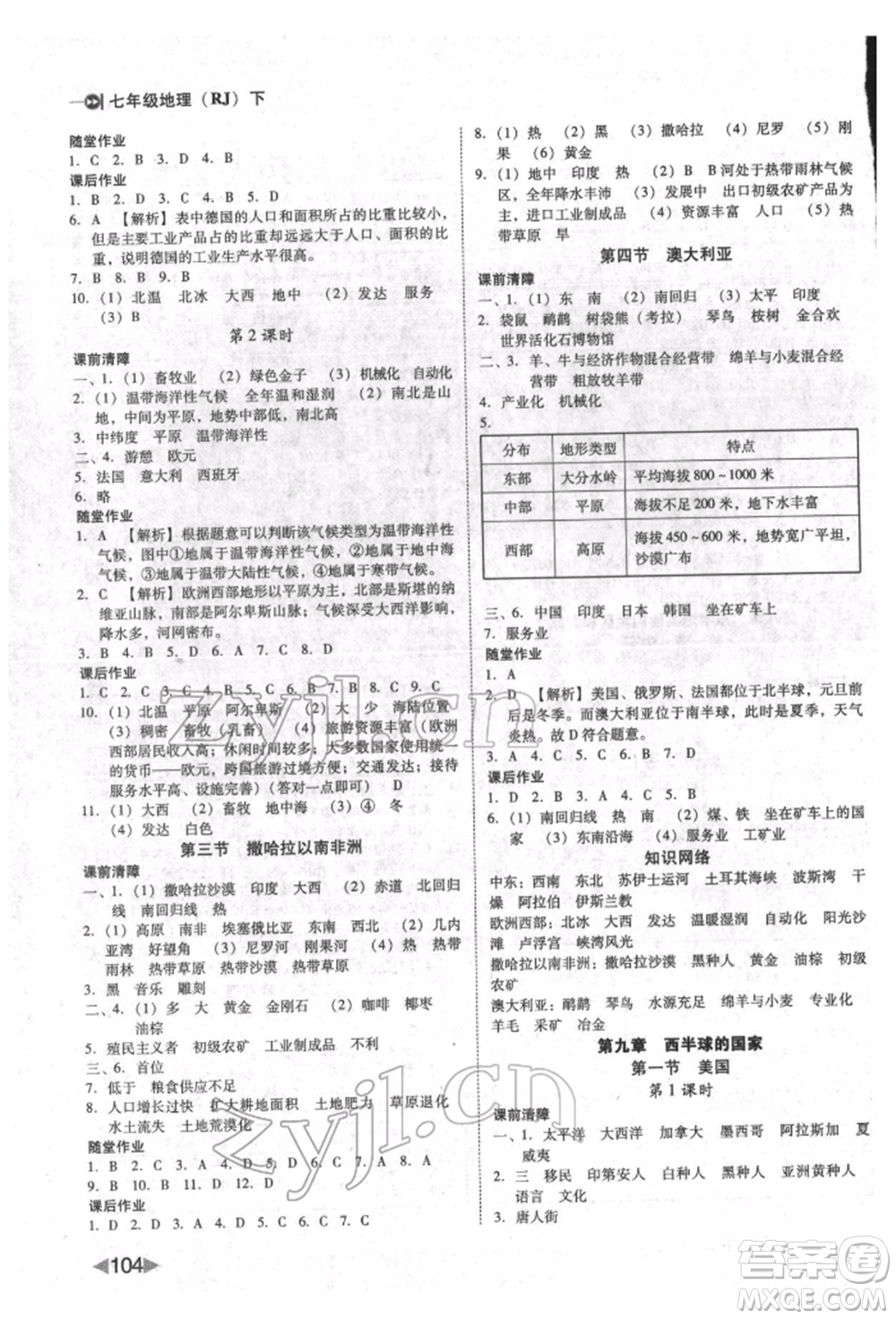 吉林出版集團(tuán)股份有限公司2022勝券在握打好基礎(chǔ)作業(yè)本七年級(jí)下冊(cè)地理人教版參考答案