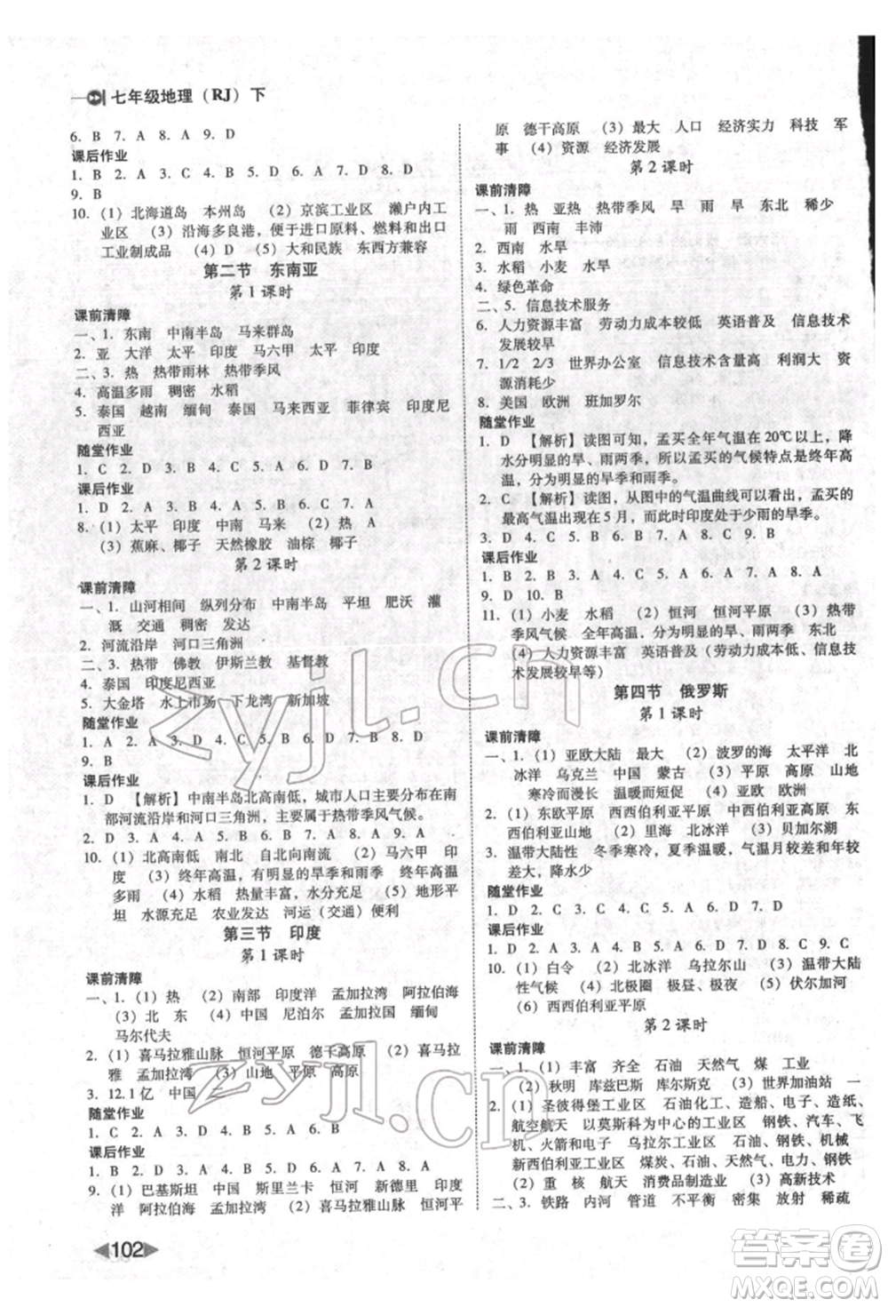 吉林出版集團(tuán)股份有限公司2022勝券在握打好基礎(chǔ)作業(yè)本七年級(jí)下冊(cè)地理人教版參考答案