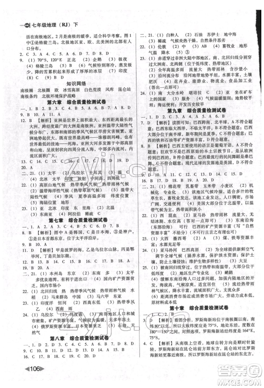 吉林出版集團(tuán)股份有限公司2022勝券在握打好基礎(chǔ)作業(yè)本七年級(jí)下冊(cè)地理人教版參考答案