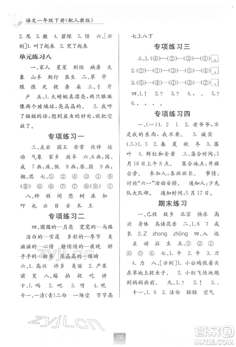 廣西教育出版社2022自主學(xué)習(xí)能力測(cè)評(píng)一年級(jí)下冊(cè)語(yǔ)文人教版參考答案