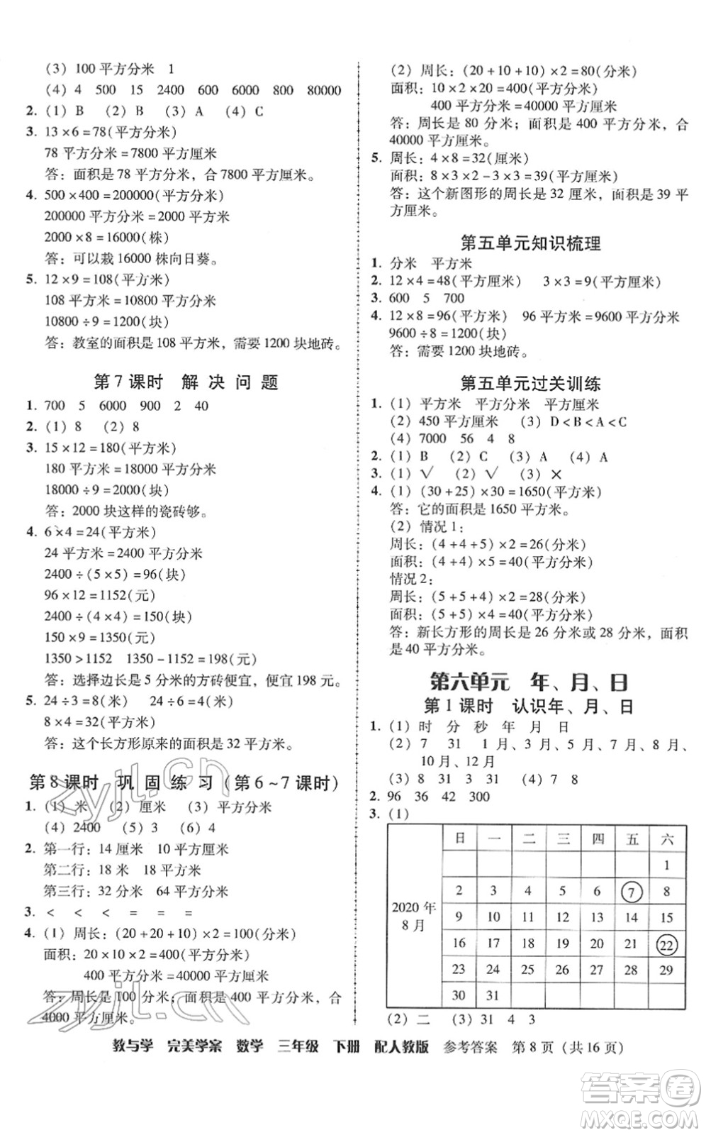 安徽人民出版社2022完美學(xué)案教與學(xué)三年級數(shù)學(xué)下冊人教版答案