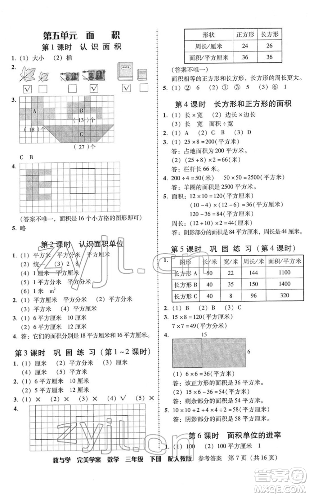 安徽人民出版社2022完美學(xué)案教與學(xué)三年級數(shù)學(xué)下冊人教版答案